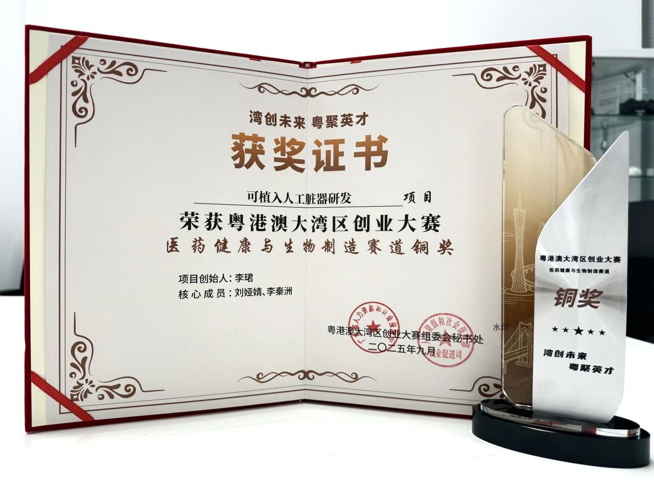 荣耀加冕！深圳华源再生医学斩获首届粤港澳大湾区创业大赛铜奖