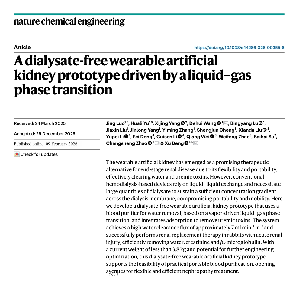 文献解读丨中国团队研发出无透析液可穿戴人工肾